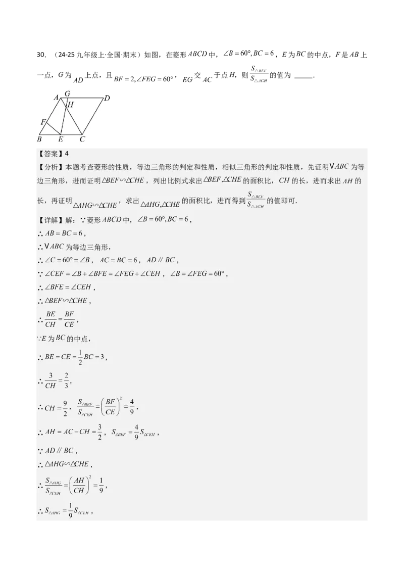 第二十七章相似（4大压轴考法60题专练）教师版_初中数学_九年级数学下册（人教版）_压轴题攻略-V9_2025版