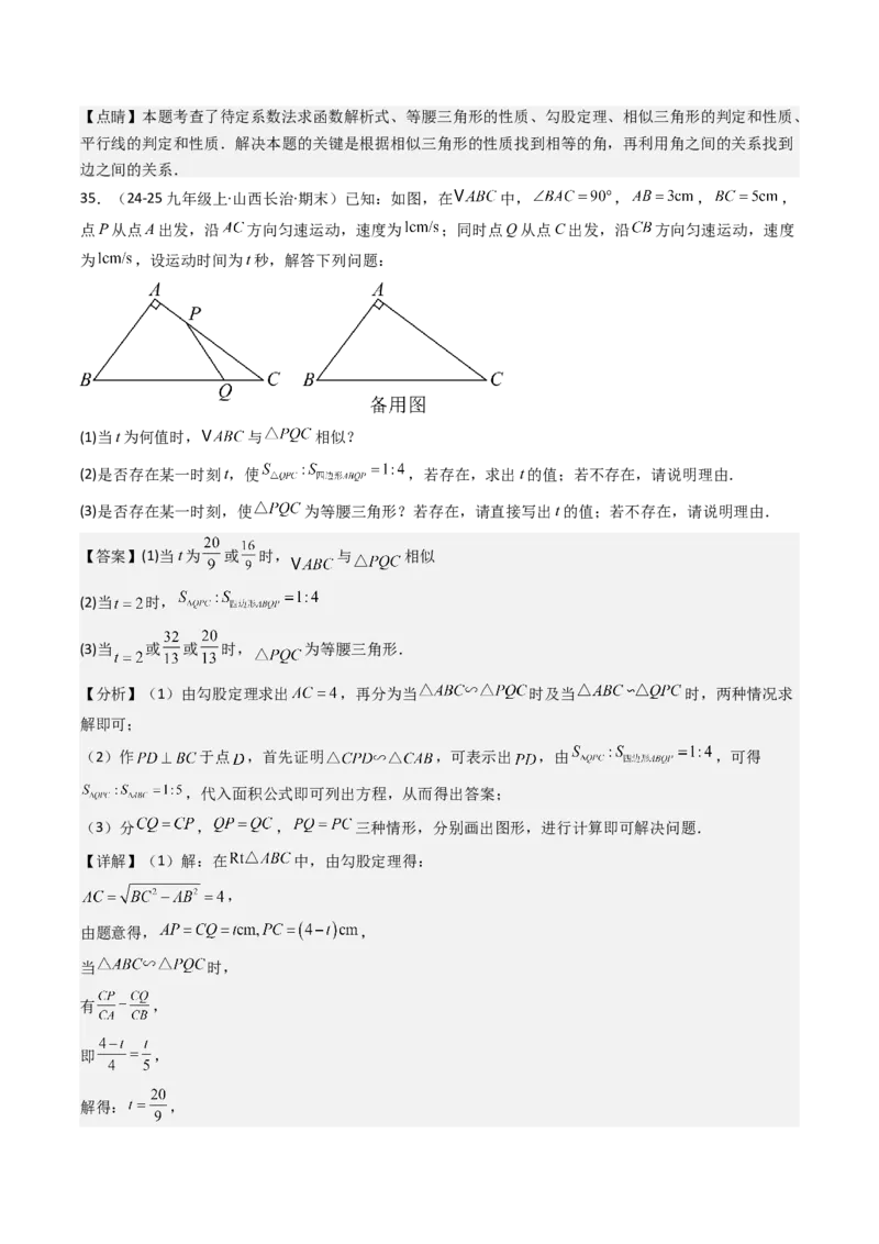 第二十七章相似（4大压轴考法60题专练）教师版_初中数学_九年级数学下册（人教版）_压轴题攻略-V9_2025版