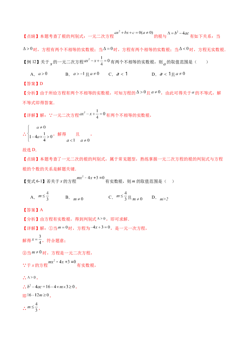 热点专题01一元二次方程（12个热点）（解析版）_初中数学人教版_9下-初中数学人教版_07专项讲练_2023-2024学年九年级数学全册重难热点提升精讲与过关测试（人教版）