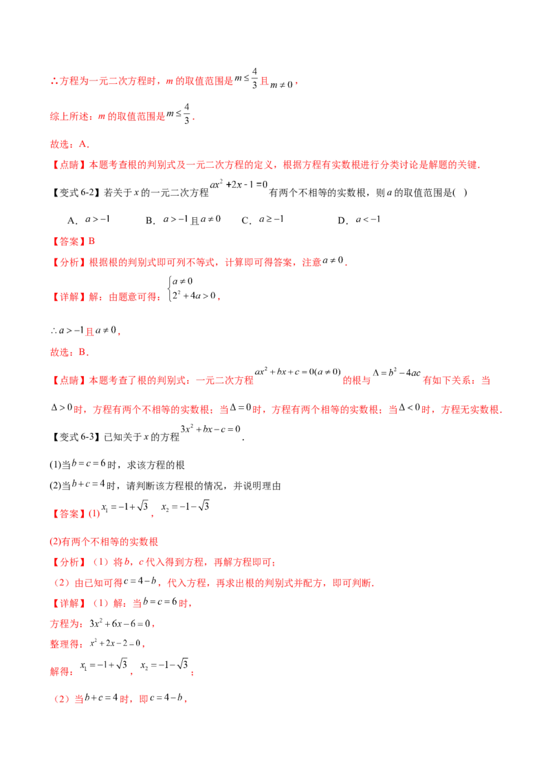 热点专题01一元二次方程（12个热点）（解析版）_初中数学人教版_9下-初中数学人教版_07专项讲练_2023-2024学年九年级数学全册重难热点提升精讲与过关测试（人教版）