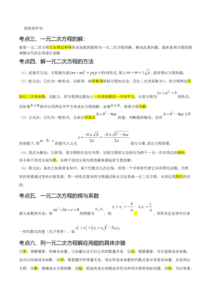 热点专题01一元二次方程（12个热点）（解析版）_初中数学人教版_9下-初中数学人教版_07专项讲练_2023-2024学年九年级数学全册重难热点提升精讲与过关测试（人教版）