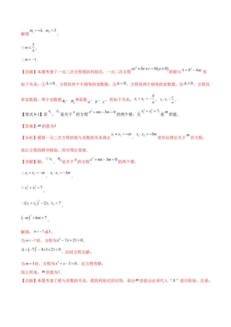 热点专题01一元二次方程（12个热点）（解析版）_初中数学人教版_9下-初中数学人教版_07专项讲练_2023-2024学年九年级数学全册重难热点提升精讲与过关测试（人教版）