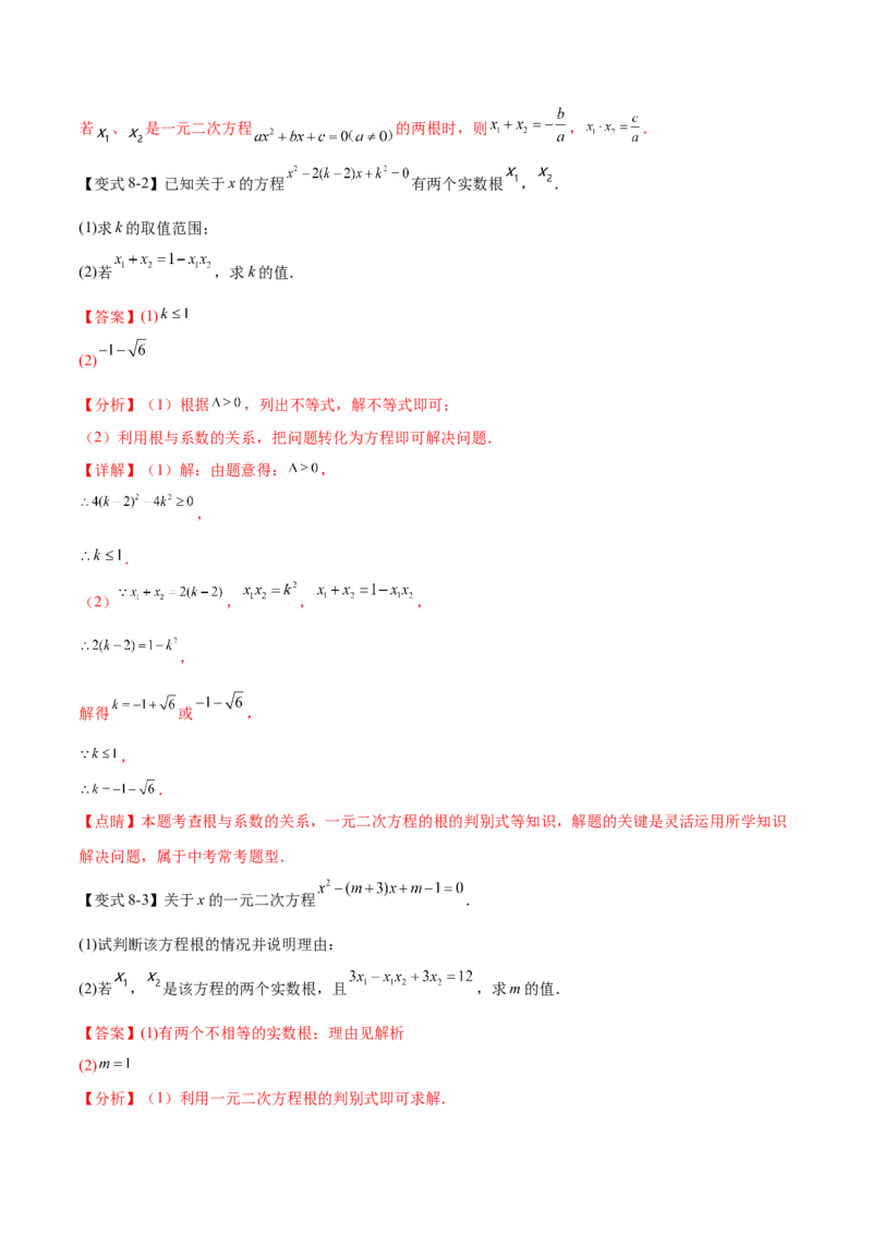 热点专题01一元二次方程（12个热点）（解析版）_初中数学人教版_9下-初中数学人教版_07专项讲练_2023-2024学年九年级数学全册重难热点提升精讲与过关测试（人教版）