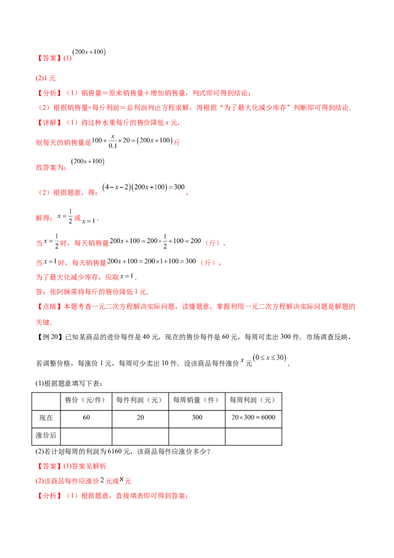 热点专题01一元二次方程（12个热点）（解析版）_初中数学人教版_9下-初中数学人教版_07专项讲练_2023-2024学年九年级数学全册重难热点提升精讲与过关测试（人教版）