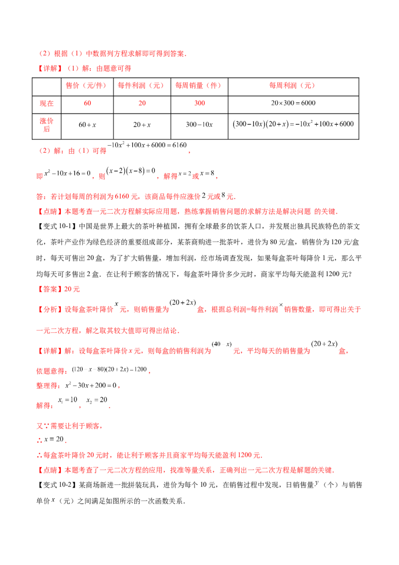 热点专题01一元二次方程（12个热点）（解析版）_初中数学人教版_9下-初中数学人教版_07专项讲练_2023-2024学年九年级数学全册重难热点提升精讲与过关测试（人教版）