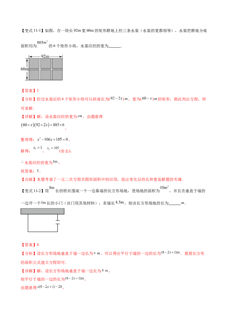 热点专题01一元二次方程（12个热点）（解析版）_初中数学人教版_9下-初中数学人教版_07专项讲练_2023-2024学年九年级数学全册重难热点提升精讲与过关测试（人教版）