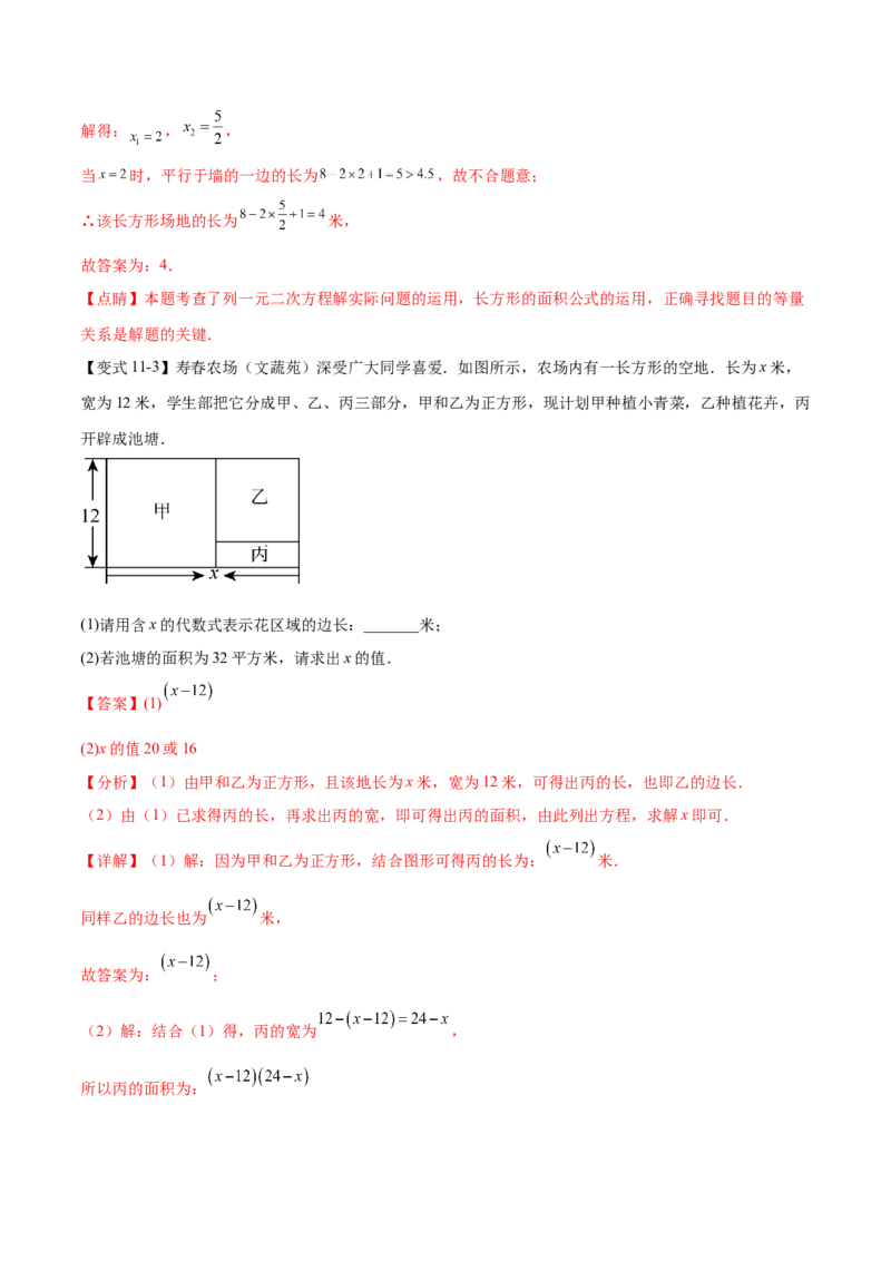 热点专题01一元二次方程（12个热点）（解析版）_初中数学人教版_9下-初中数学人教版_07专项讲练_2023-2024学年九年级数学全册重难热点提升精讲与过关测试（人教版）
