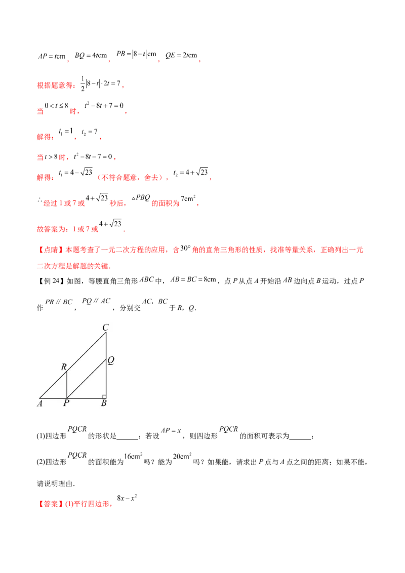 热点专题01一元二次方程（12个热点）（解析版）_初中数学人教版_9下-初中数学人教版_07专项讲练_2023-2024学年九年级数学全册重难热点提升精讲与过关测试（人教版）