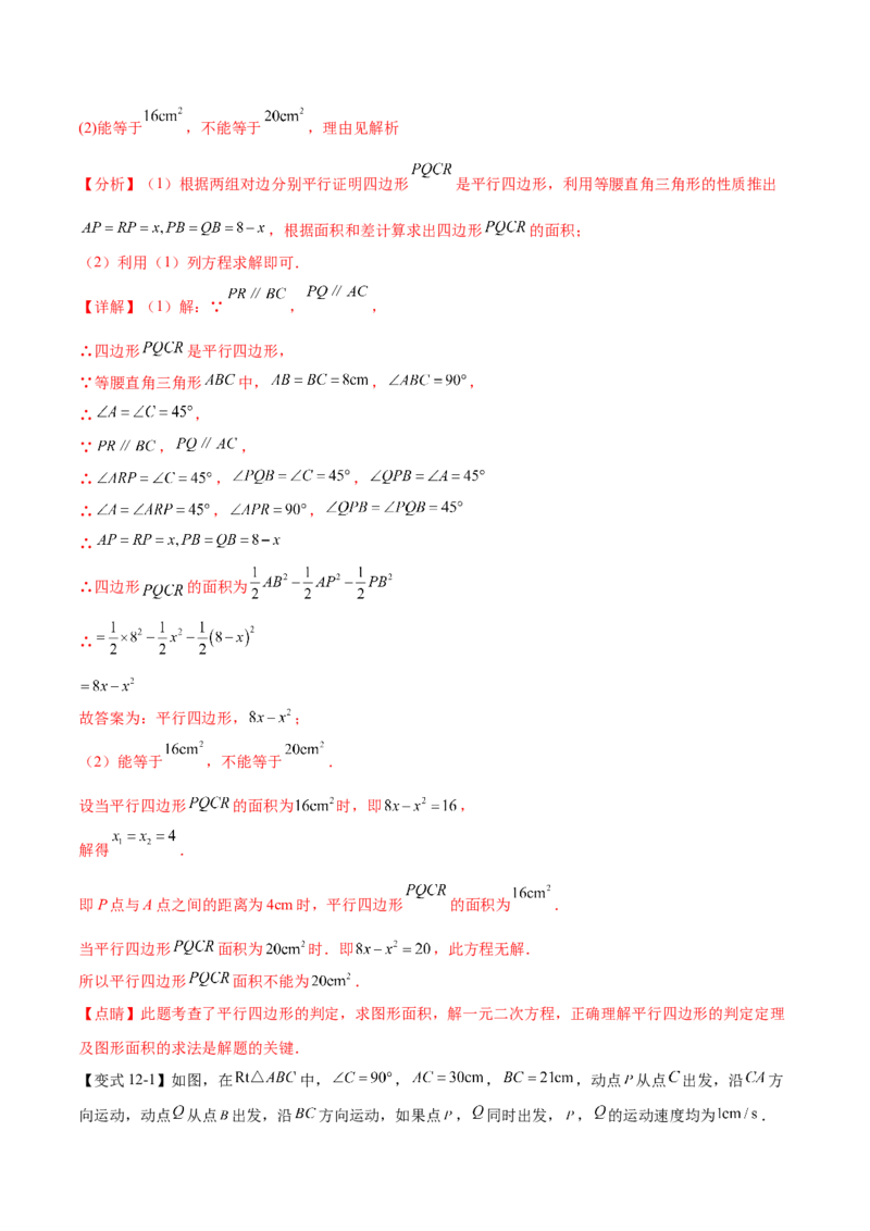 热点专题01一元二次方程（12个热点）（解析版）_初中数学人教版_9下-初中数学人教版_07专项讲练_2023-2024学年九年级数学全册重难热点提升精讲与过关测试（人教版）