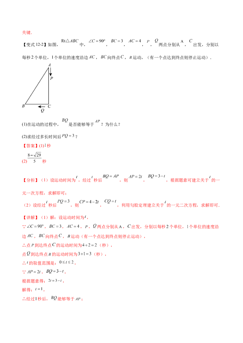 热点专题01一元二次方程（12个热点）（解析版）_初中数学人教版_9下-初中数学人教版_07专项讲练_2023-2024学年九年级数学全册重难热点提升精讲与过关测试（人教版）