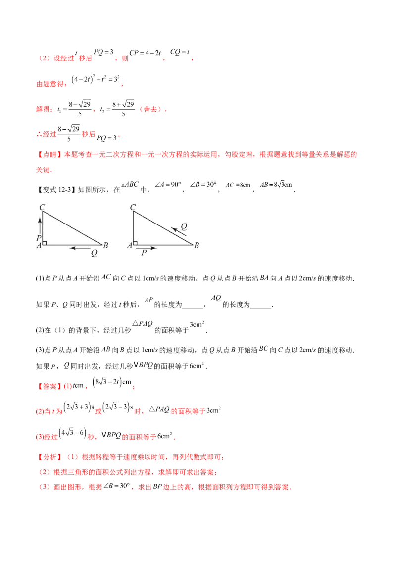 热点专题01一元二次方程（12个热点）（解析版）_初中数学人教版_9下-初中数学人教版_07专项讲练_2023-2024学年九年级数学全册重难热点提升精讲与过关测试（人教版）
