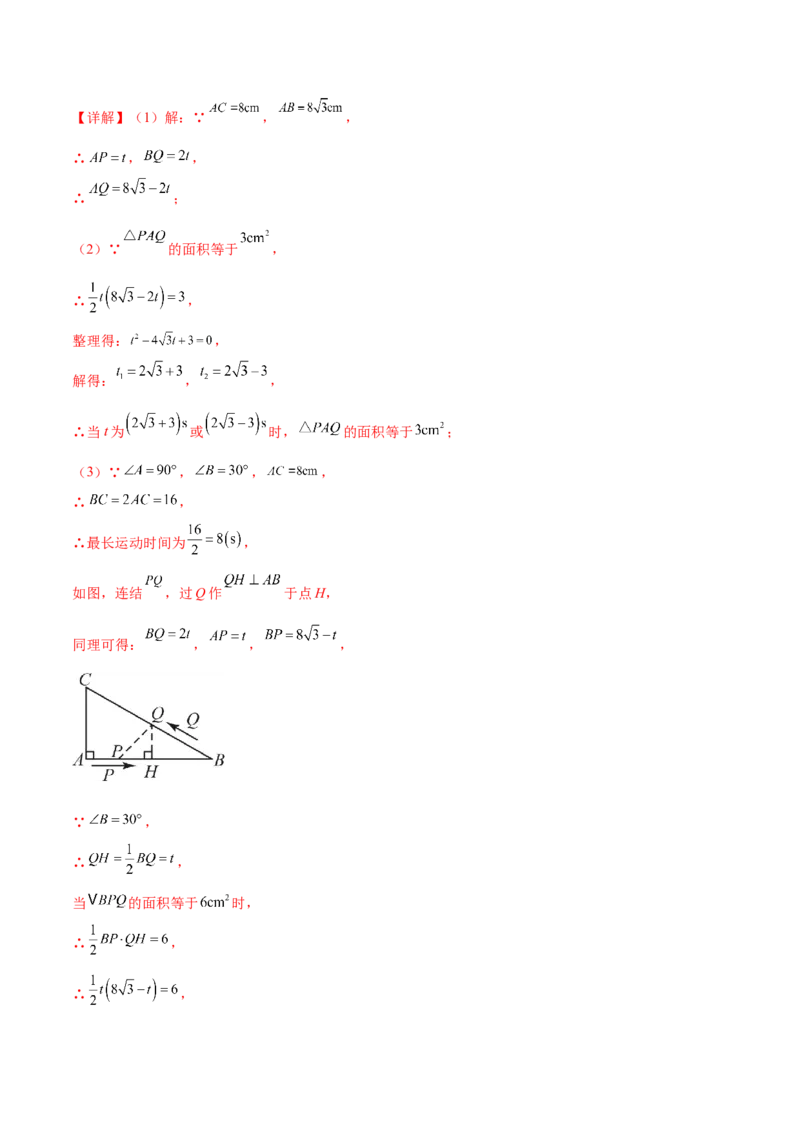热点专题01一元二次方程（12个热点）（解析版）_初中数学人教版_9下-初中数学人教版_07专项讲练_2023-2024学年九年级数学全册重难热点提升精讲与过关测试（人教版）