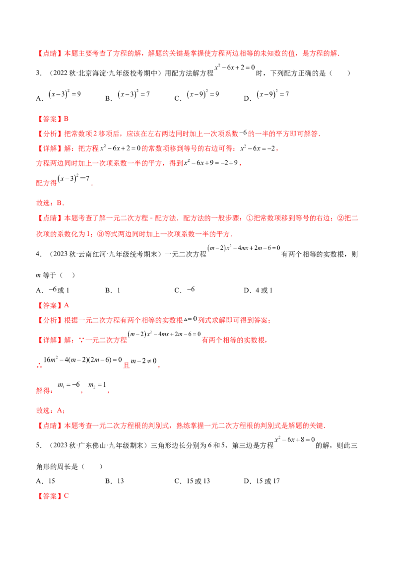 热点专题01一元二次方程（12个热点）（解析版）_初中数学人教版_9下-初中数学人教版_07专项讲练_2023-2024学年九年级数学全册重难热点提升精讲与过关测试（人教版）