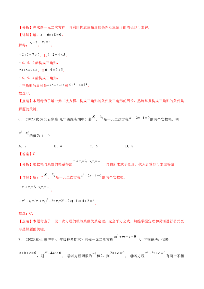 热点专题01一元二次方程（12个热点）（解析版）_初中数学人教版_9下-初中数学人教版_07专项讲练_2023-2024学年九年级数学全册重难热点提升精讲与过关测试（人教版）