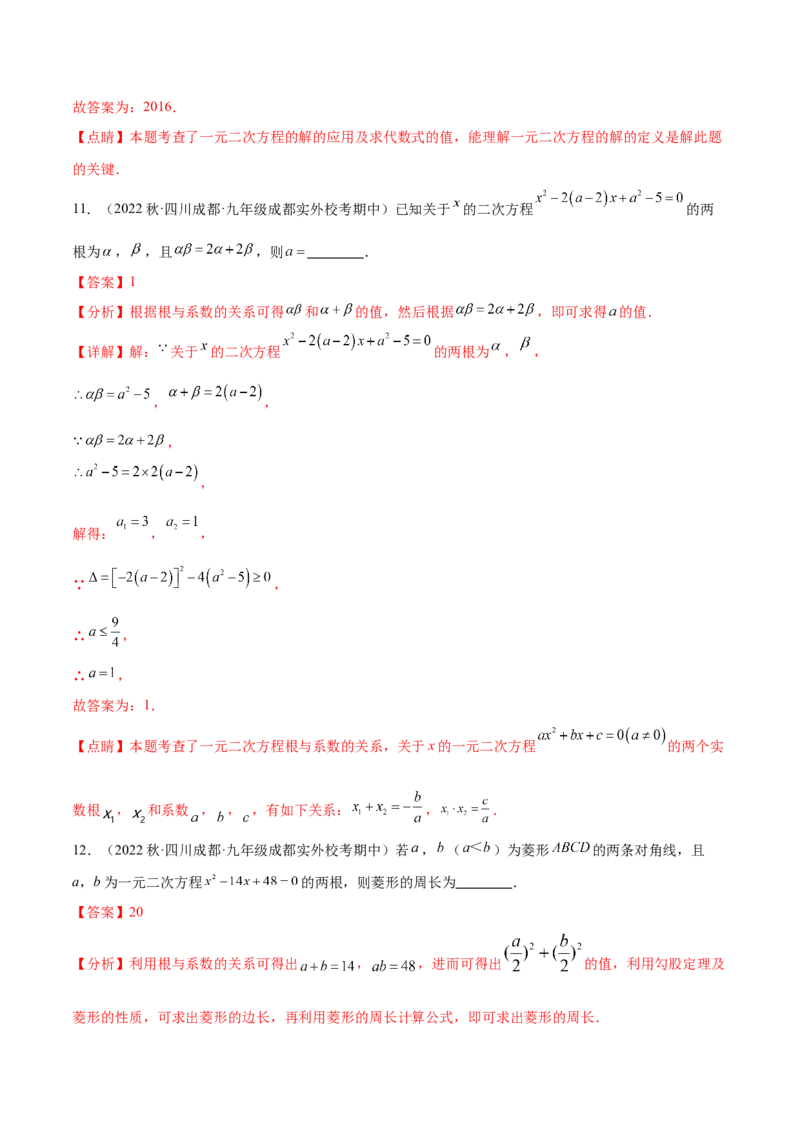热点专题01一元二次方程（12个热点）（解析版）_初中数学人教版_9下-初中数学人教版_07专项讲练_2023-2024学年九年级数学全册重难热点提升精讲与过关测试（人教版）