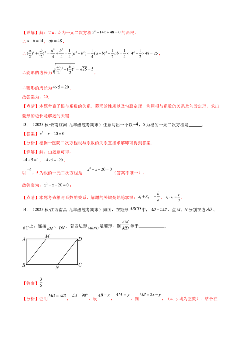 热点专题01一元二次方程（12个热点）（解析版）_初中数学人教版_9下-初中数学人教版_07专项讲练_2023-2024学年九年级数学全册重难热点提升精讲与过关测试（人教版）