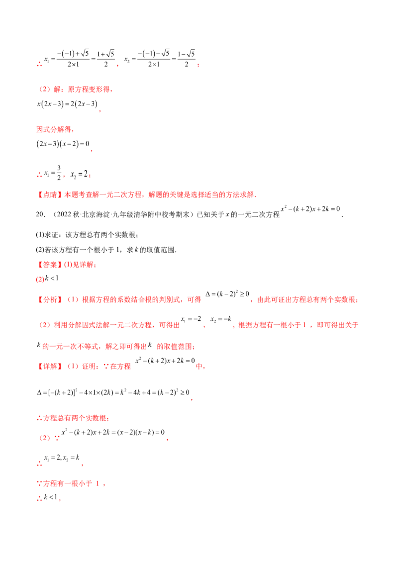 热点专题01一元二次方程（12个热点）（解析版）_初中数学人教版_9下-初中数学人教版_07专项讲练_2023-2024学年九年级数学全册重难热点提升精讲与过关测试（人教版）