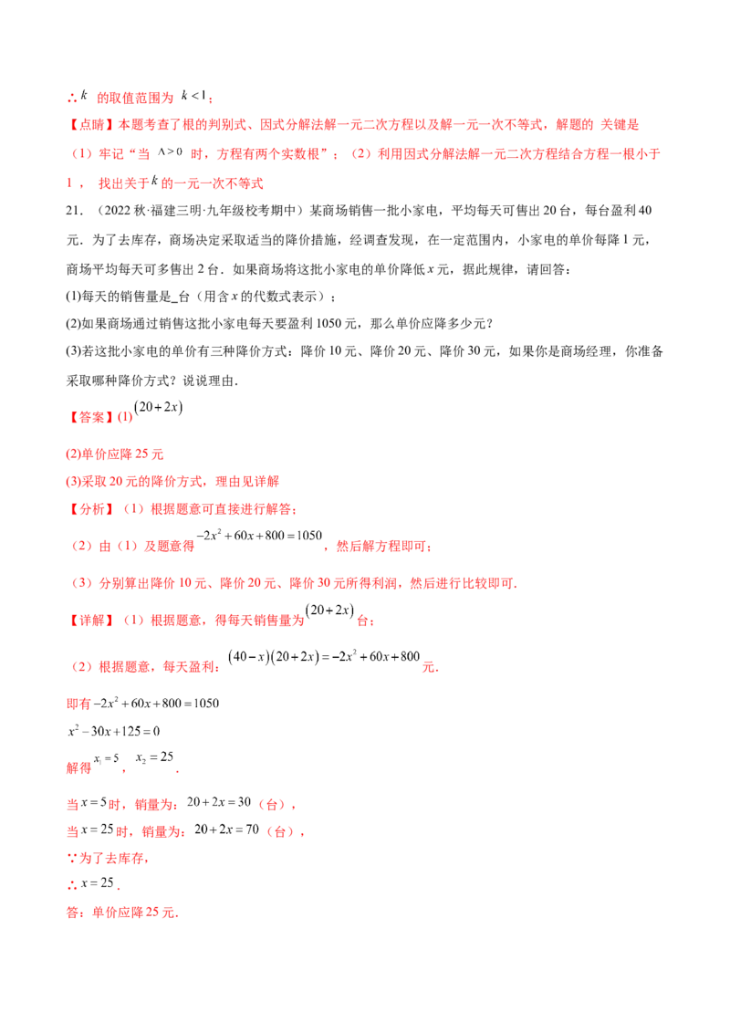 热点专题01一元二次方程（12个热点）（解析版）_初中数学人教版_9下-初中数学人教版_07专项讲练_2023-2024学年九年级数学全册重难热点提升精讲与过关测试（人教版）