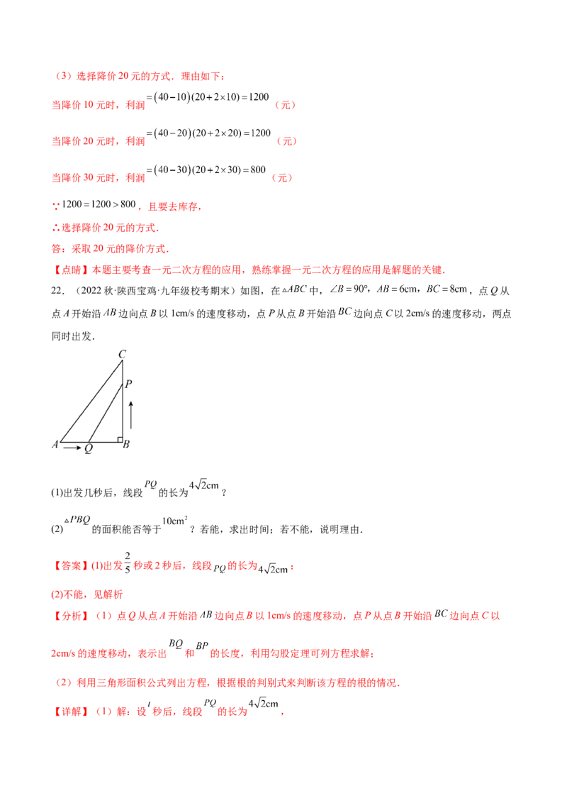 热点专题01一元二次方程（12个热点）（解析版）_初中数学人教版_9下-初中数学人教版_07专项讲练_2023-2024学年九年级数学全册重难热点提升精讲与过关测试（人教版）