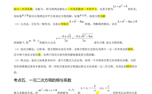 热点专题01一元二次方程（12个热点）（解析版）_初中数学人教版_9下-初中数学人教版_07专项讲练_2023-2024学年九年级数学全册重难热点提升精讲与过关测试（人教版）