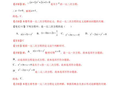 热点专题01一元二次方程（12个热点）（解析版）_初中数学人教版_9下-初中数学人教版_07专项讲练_2023-2024学年九年级数学全册重难热点提升精讲与过关测试（人教版）