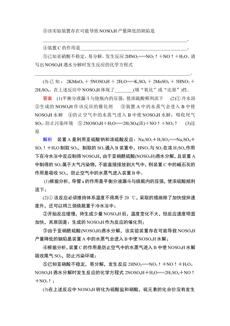 热点强化练6　含硫化合物的制备和性质探究_05高考化学_通用版（老高考）复习资料_2023年复习资料_一轮复习_2023年高考化学一轮复习讲义+课件（全国版）_赠补充习题
