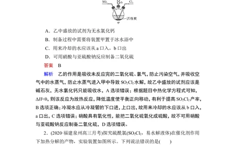 热点强化练6　含硫化合物的制备和性质探究_05高考化学_通用版（老高考）复习资料_2023年复习资料_一轮复习_2023年高考化学一轮复习讲义+课件（全国版）_赠补充习题