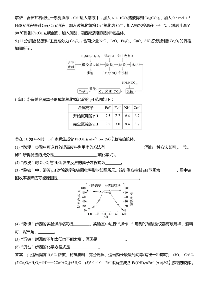 专题六　主观题突破3　化工生产中物质的分离与提纯淘宝店：红太阳资料库_05高考化学_2025年新高考资料_二轮复习_2025年高考化学大二轮_2025化学二轮复习