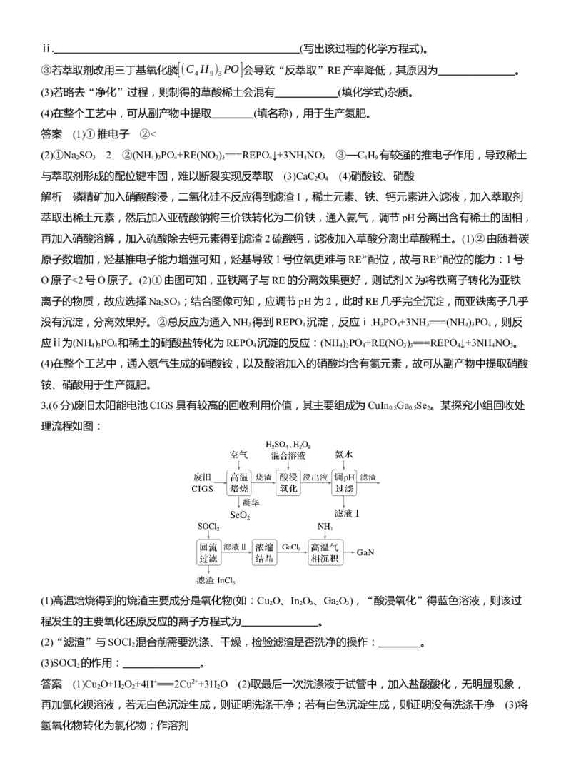 专题六　主观题突破3　化工生产中物质的分离与提纯淘宝店：红太阳资料库_05高考化学_2025年新高考资料_二轮复习_2025年高考化学大二轮_2025化学二轮复习