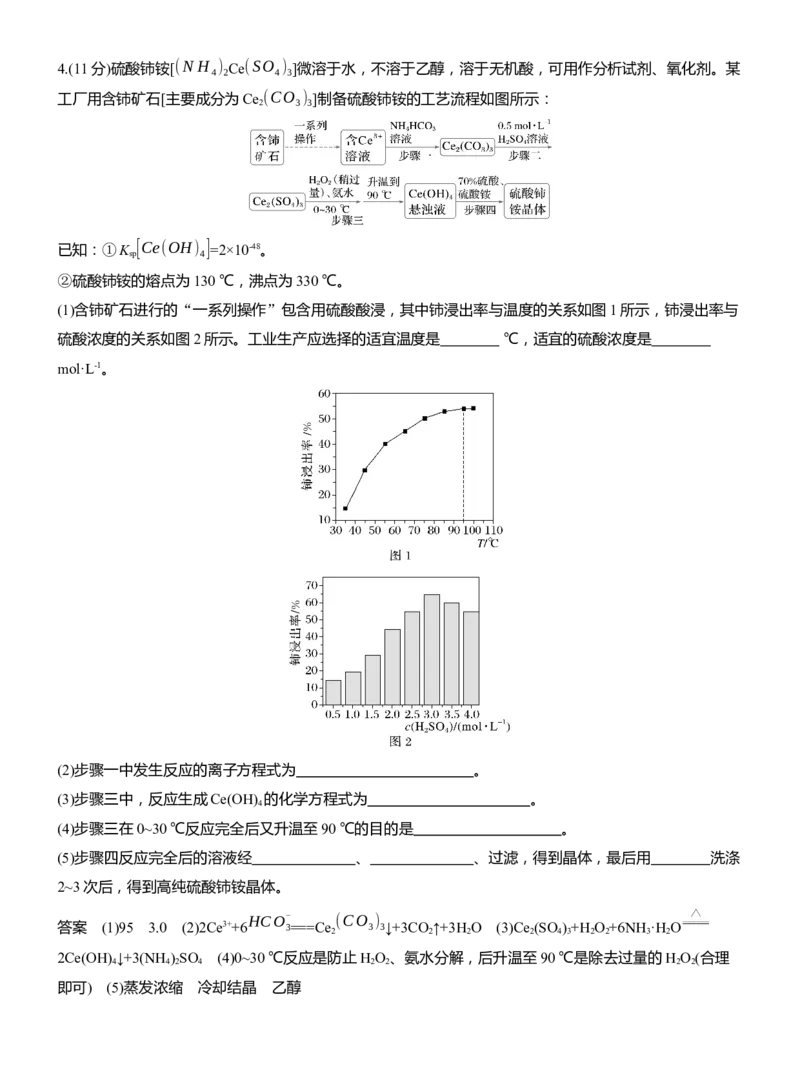 专题六　主观题突破3　化工生产中物质的分离与提纯淘宝店：红太阳资料库_05高考化学_2025年新高考资料_二轮复习_2025年高考化学大二轮_2025化学二轮复习
