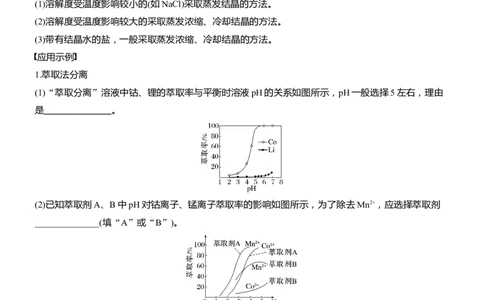 专题六　主观题突破3　化工生产中物质的分离与提纯淘宝店：红太阳资料库_05高考化学_2025年新高考资料_二轮复习_2025年高考化学大二轮_2025化学二轮复习