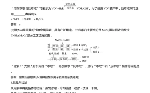 专题六　主观题突破3　化工生产中物质的分离与提纯淘宝店：红太阳资料库_05高考化学_2025年新高考资料_二轮复习_2025年高考化学大二轮_2025化学二轮复习