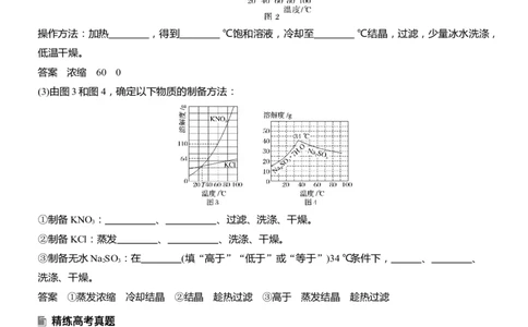 专题六　主观题突破3　化工生产中物质的分离与提纯淘宝店：红太阳资料库_05高考化学_2025年新高考资料_二轮复习_2025年高考化学大二轮_2025化学二轮复习