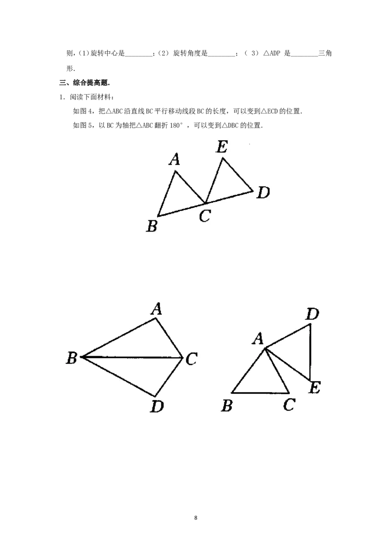 人教版九年级数学上册教案：23.1图形的旋转（1）_初中数学人教版_9上-初中数学人教版_04教案（多套）_教案2（赠送）