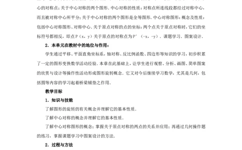 人教版九年级数学上册教案：23.1图形的旋转（1）_初中数学人教版_9上-初中数学人教版_04教案（多套）_教案2（赠送）