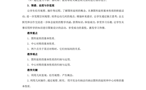 人教版九年级数学上册教案：23.1图形的旋转（1）_初中数学人教版_9上-初中数学人教版_04教案（多套）_教案2（赠送）