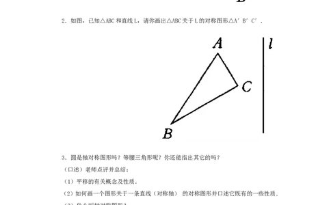 人教版九年级数学上册教案：23.1图形的旋转（1）_初中数学人教版_9上-初中数学人教版_04教案（多套）_教案2（赠送）