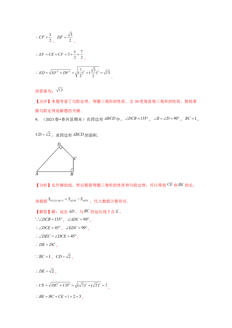 第17章勾股定理章节复习卷（5个知识点+50题练习）（教师版）_初中数学_八年级数学下册（人教版）_常见题型通关讲解练-V3