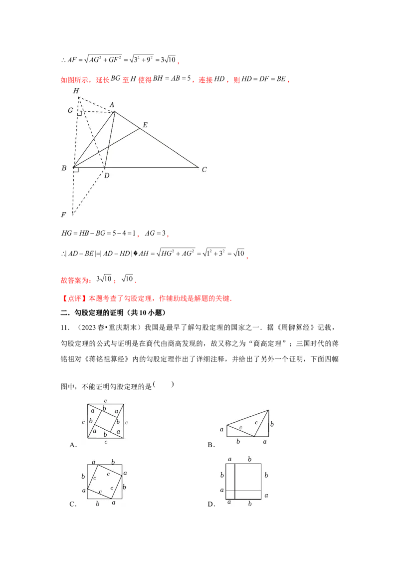 第17章勾股定理章节复习卷（5个知识点+50题练习）（教师版）_初中数学_八年级数学下册（人教版）_常见题型通关讲解练-V3