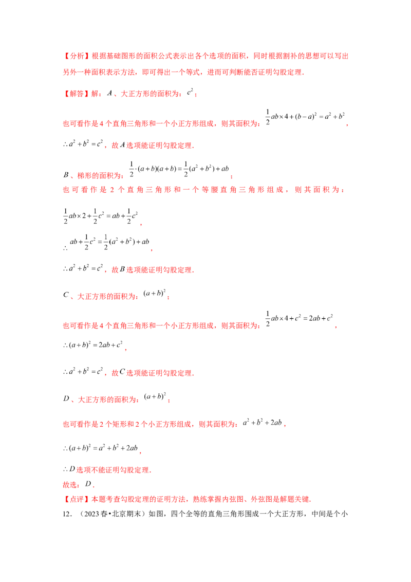 第17章勾股定理章节复习卷（5个知识点+50题练习）（教师版）_初中数学_八年级数学下册（人教版）_常见题型通关讲解练-V3