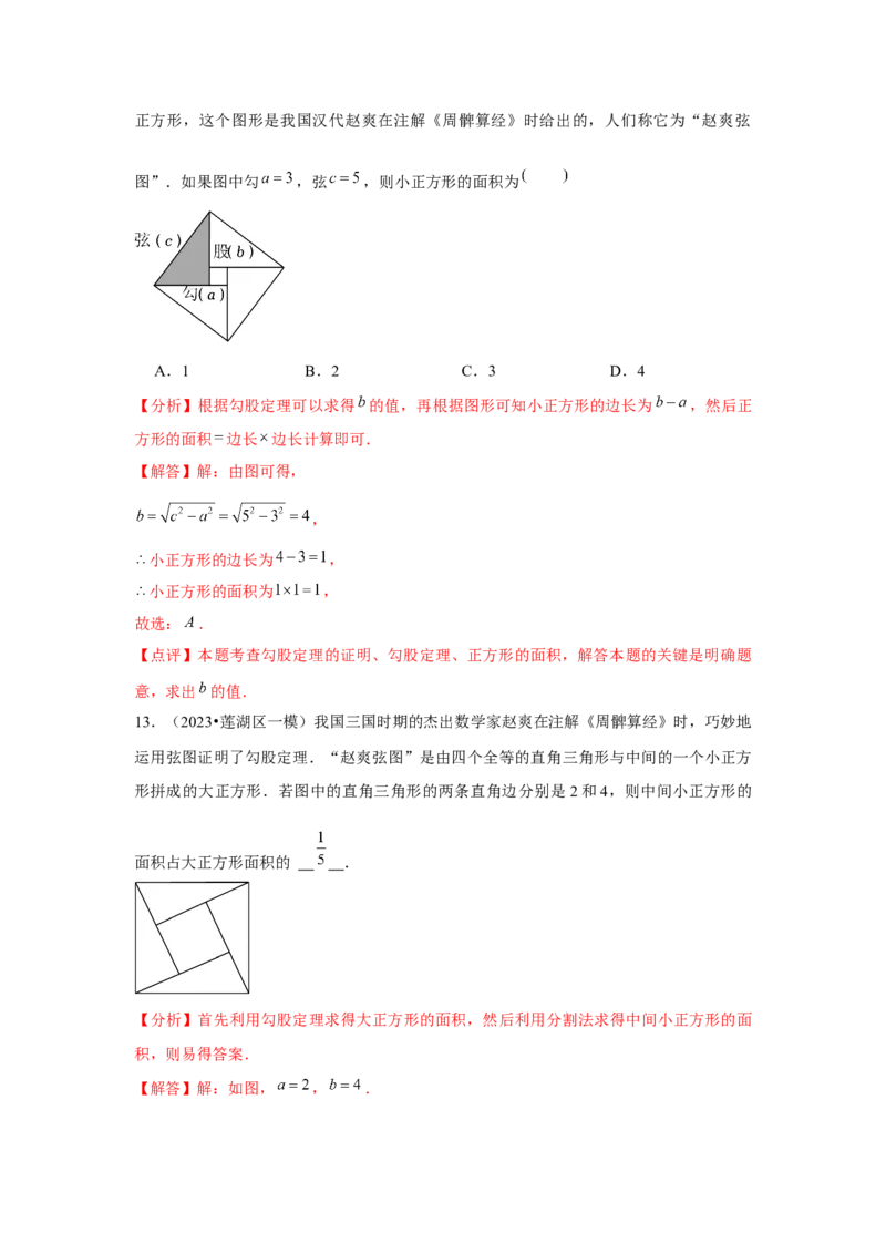 第17章勾股定理章节复习卷（5个知识点+50题练习）（教师版）_初中数学_八年级数学下册（人教版）_常见题型通关讲解练-V3
