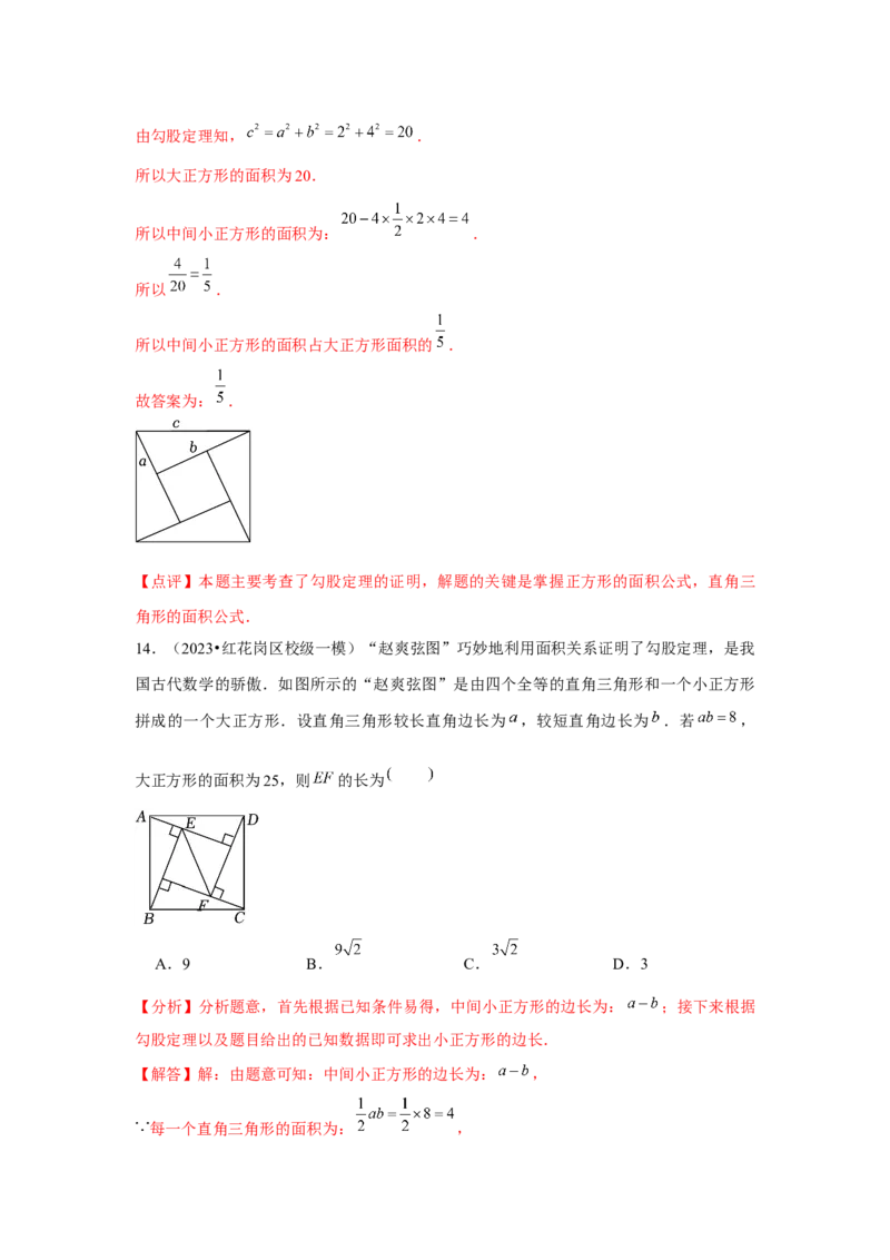 第17章勾股定理章节复习卷（5个知识点+50题练习）（教师版）_初中数学_八年级数学下册（人教版）_常见题型通关讲解练-V3