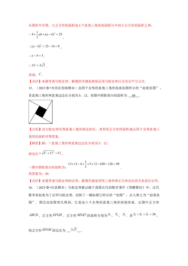 第17章勾股定理章节复习卷（5个知识点+50题练习）（教师版）_初中数学_八年级数学下册（人教版）_常见题型通关讲解练-V3