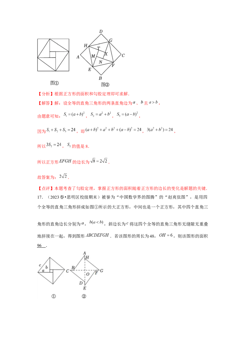 第17章勾股定理章节复习卷（5个知识点+50题练习）（教师版）_初中数学_八年级数学下册（人教版）_常见题型通关讲解练-V3