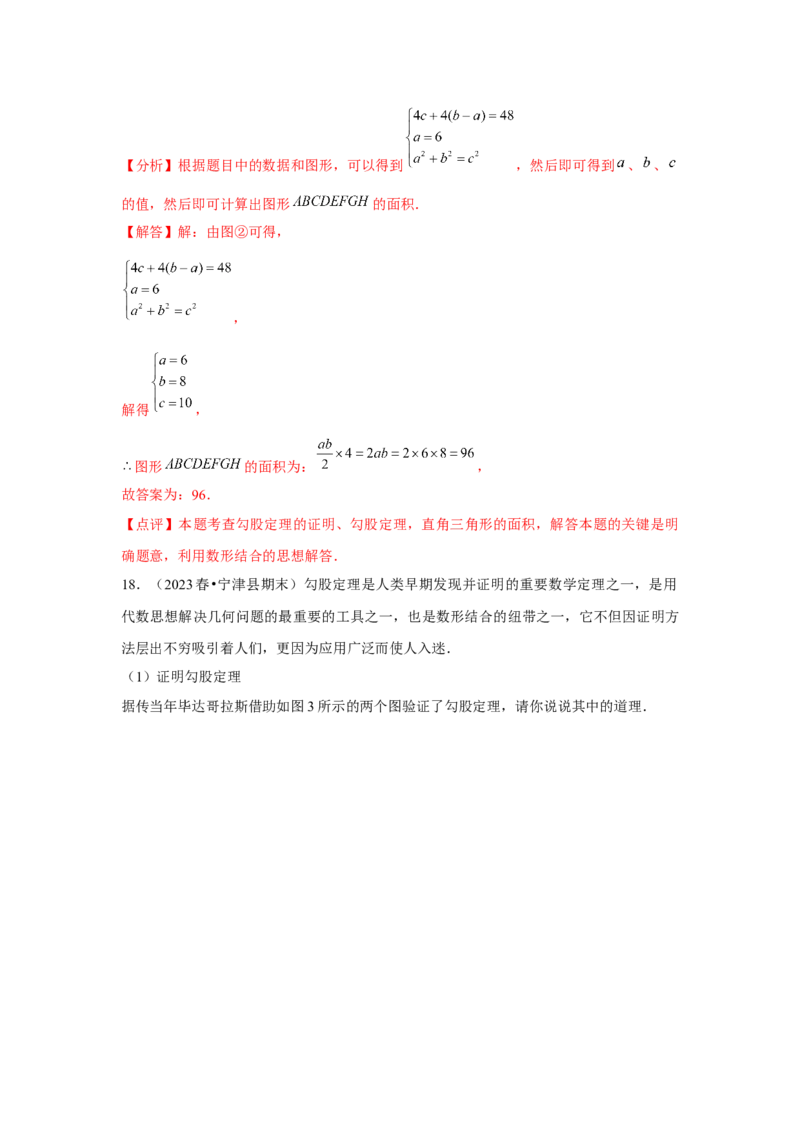 第17章勾股定理章节复习卷（5个知识点+50题练习）（教师版）_初中数学_八年级数学下册（人教版）_常见题型通关讲解练-V3