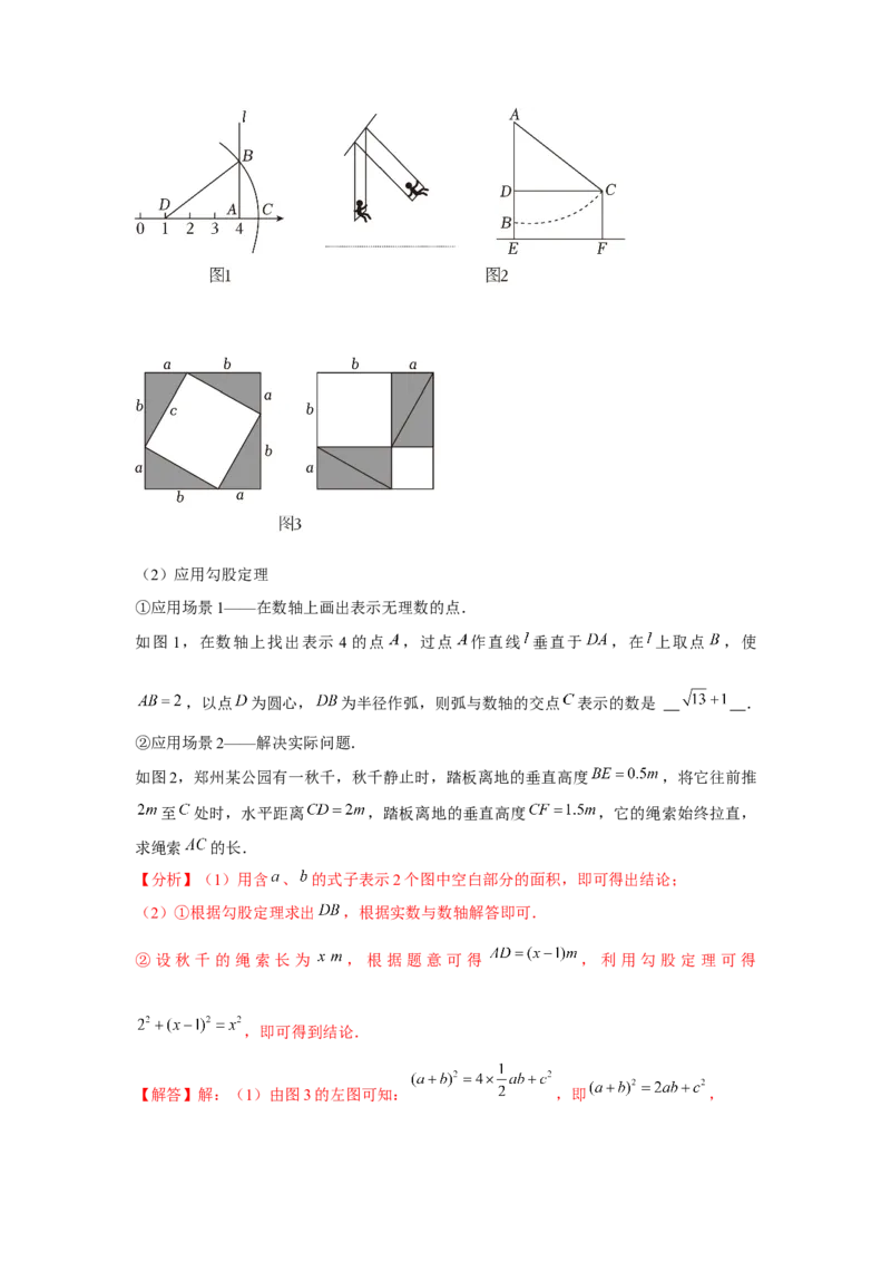 第17章勾股定理章节复习卷（5个知识点+50题练习）（教师版）_初中数学_八年级数学下册（人教版）_常见题型通关讲解练-V3