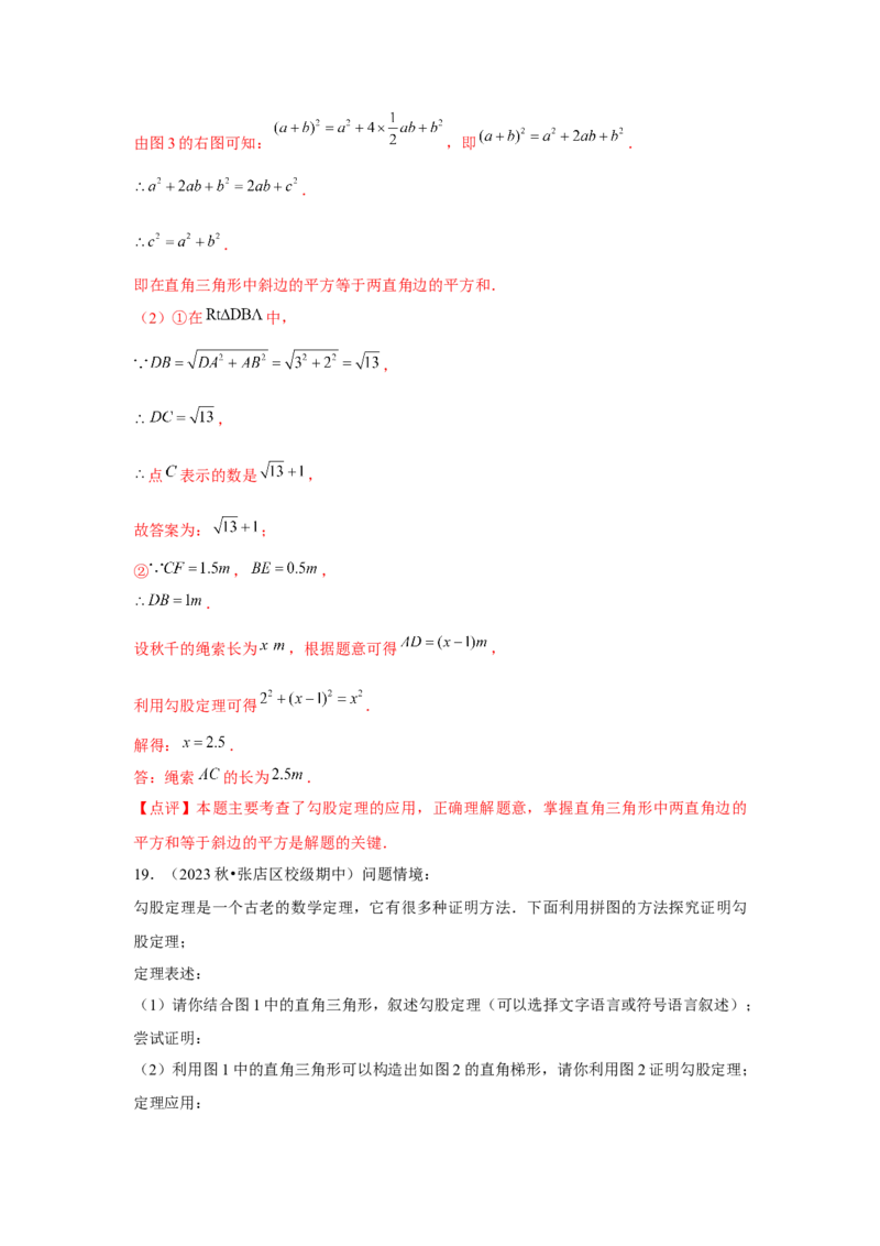 第17章勾股定理章节复习卷（5个知识点+50题练习）（教师版）_初中数学_八年级数学下册（人教版）_常见题型通关讲解练-V3
