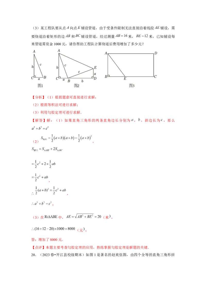 第17章勾股定理章节复习卷（5个知识点+50题练习）（教师版）_初中数学_八年级数学下册（人教版）_常见题型通关讲解练-V3