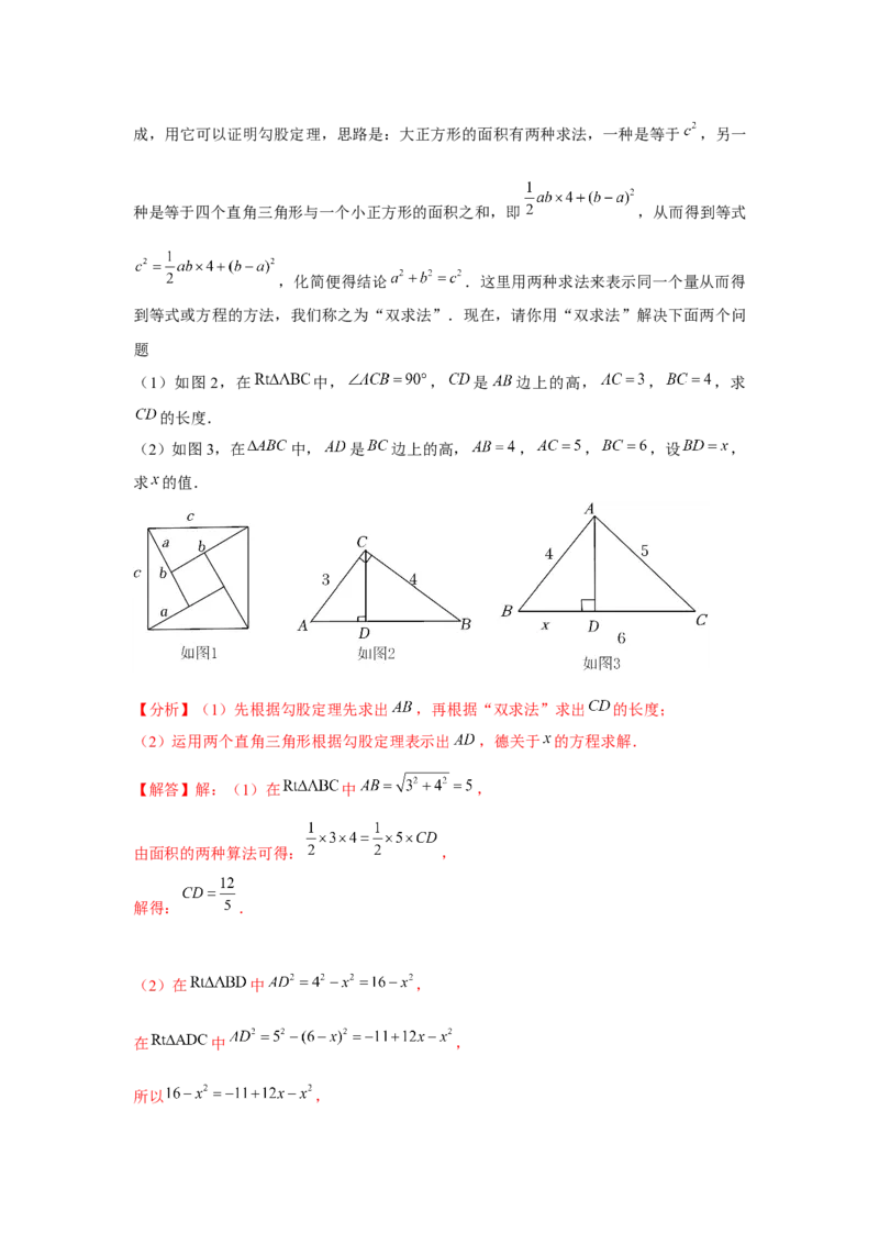 第17章勾股定理章节复习卷（5个知识点+50题练习）（教师版）_初中数学_八年级数学下册（人教版）_常见题型通关讲解练-V3