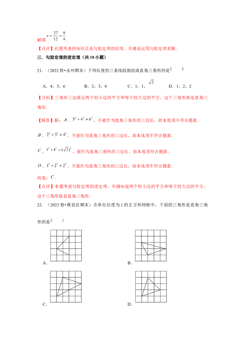 第17章勾股定理章节复习卷（5个知识点+50题练习）（教师版）_初中数学_八年级数学下册（人教版）_常见题型通关讲解练-V3